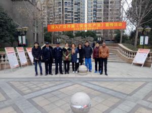 《安全生產法》宣傳周 房總物業(yè)普法進行時