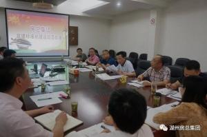 房總集團召開黨建標準化建設(shè)動員部署會