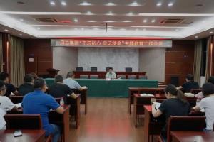 房總集團召開“不忘初心、牢記使命”主題教育工作會議