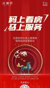 復工進行時 | 探索線上銷售模式，優(yōu)化客戶購房體驗