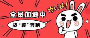 戰(zhàn)“疫”行丨責(zé)任在肩，房總?cè)吮寂苤^續(xù)前行