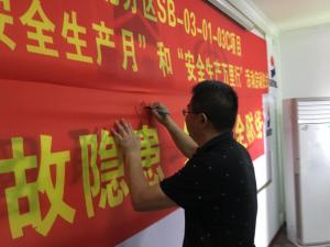 【安全生產(chǎn)月系列報道】第二篇丨安全演練，嚴(yán)筑防線