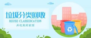 房總文明說專欄第一期丨你有一份垃圾分類攻略，請查收！