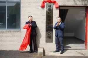 今天，湖州市首家混合制商品混凝土試點(diǎn)企業(yè)掛牌成立！