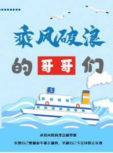說說我們房總?cè)说诙镜谌谪@群“乘風(fēng)破浪的哥哥”帥氣出道！
