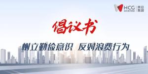 不負“糧”心丨開啟“1+2+3+N”新模式 ，倡導“厲行節(jié)約”新